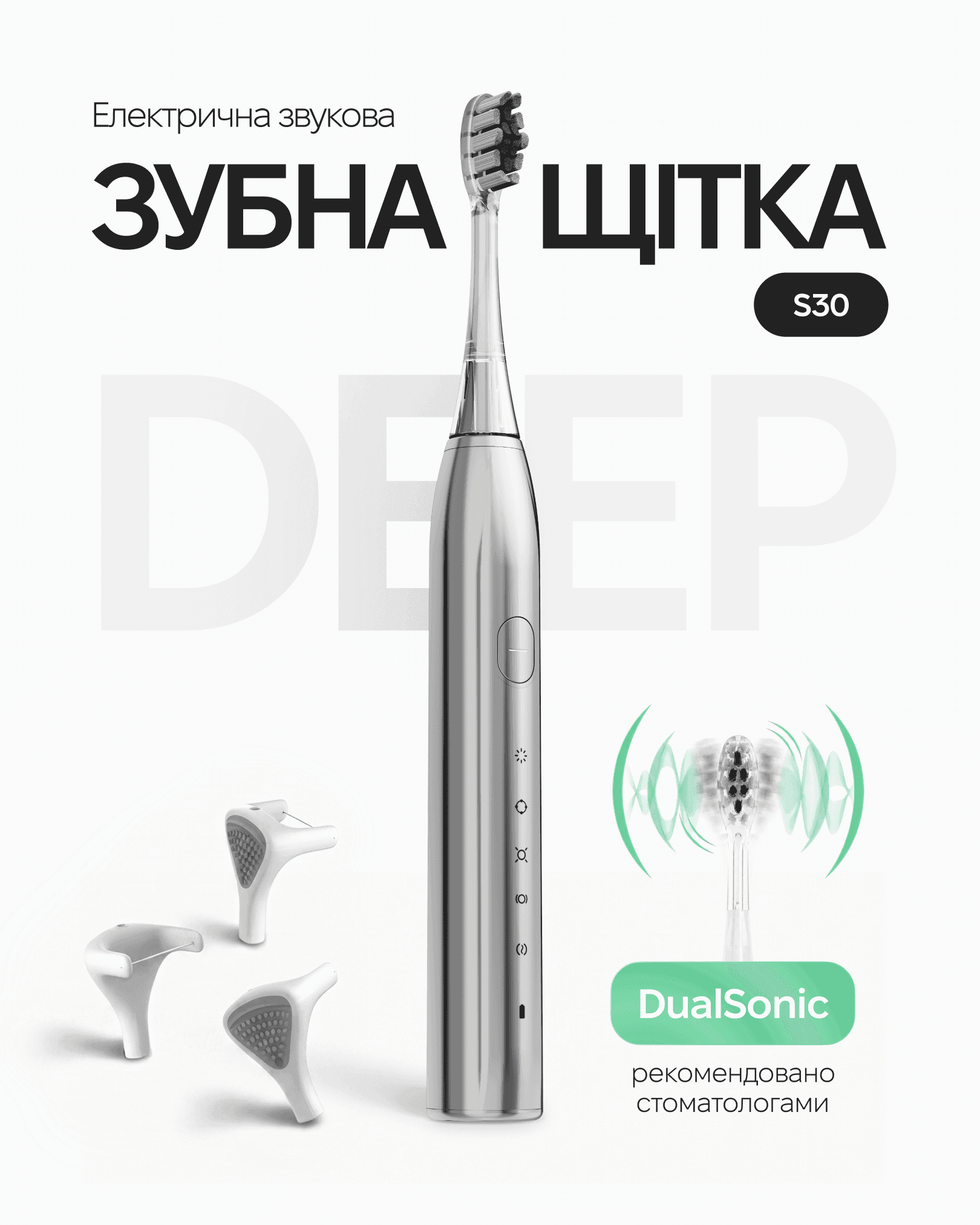 Звукова зубна електрощітка SoWhite Deep S30