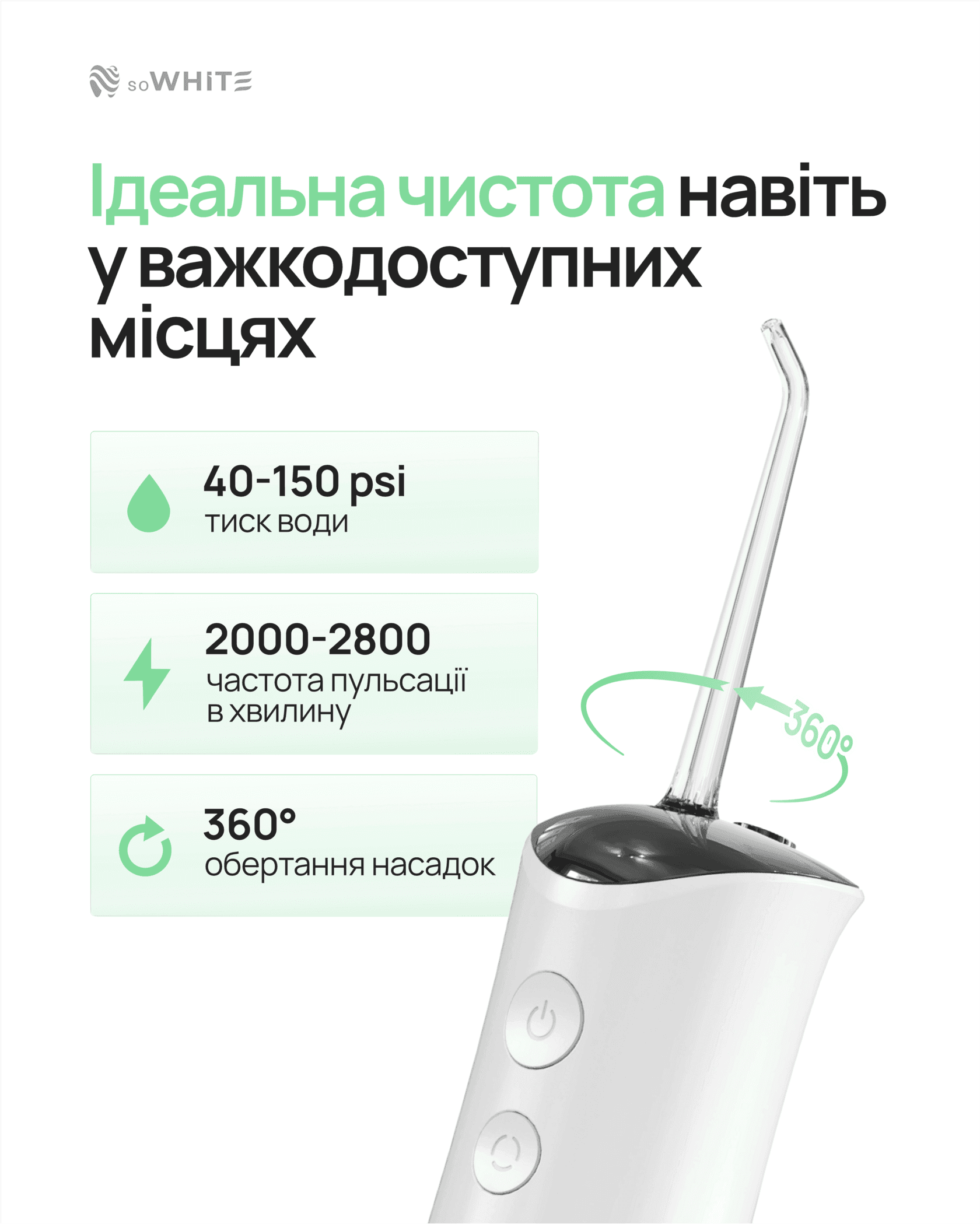 Іригатор SoWhite Pure