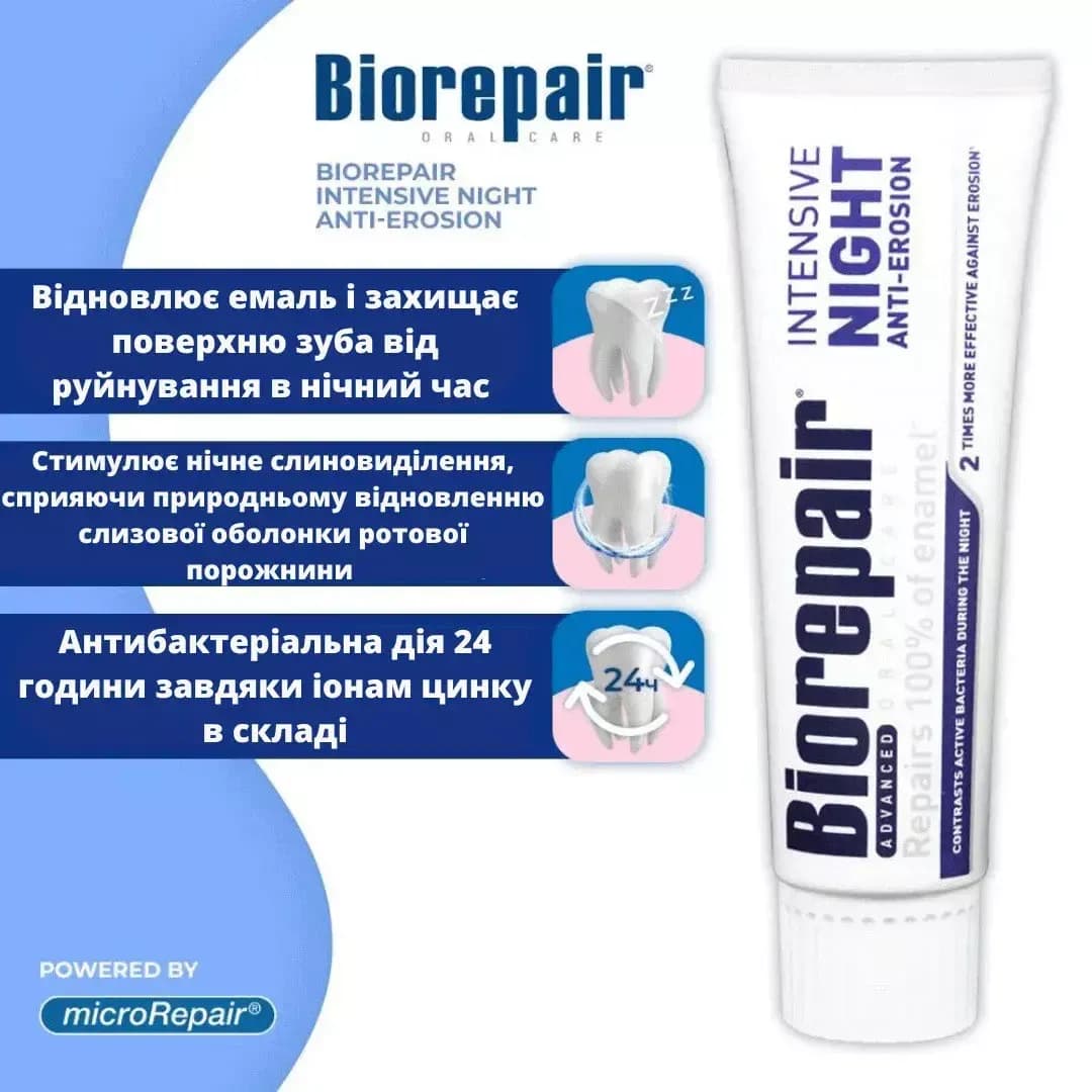 Зубна паста BIOREPAIR "Інтенсивне нічне відновлення"